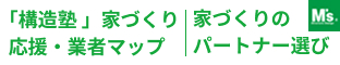 構造塾 