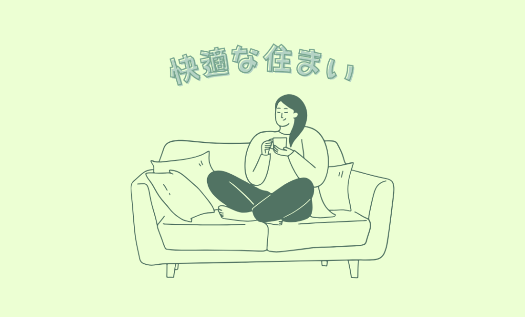 【お引渡し後のご様子】快適な住まいに大満足♪