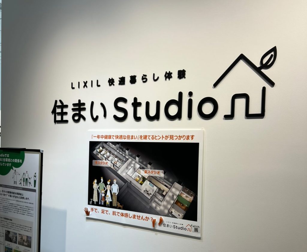 LIXIL住まいスタジオへ行ってきました！🏠✨